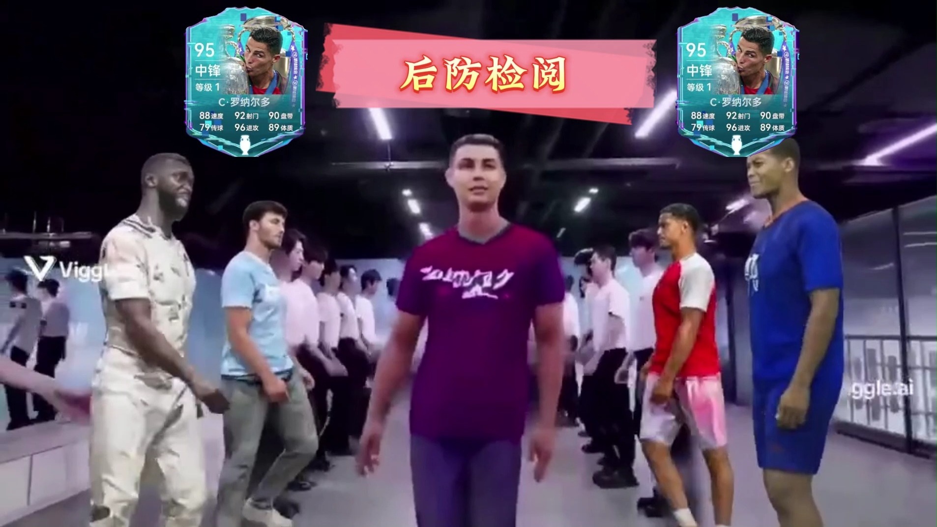 包含C罗开场5分钟连进两球，莱比锡防线形同虚设！的词条